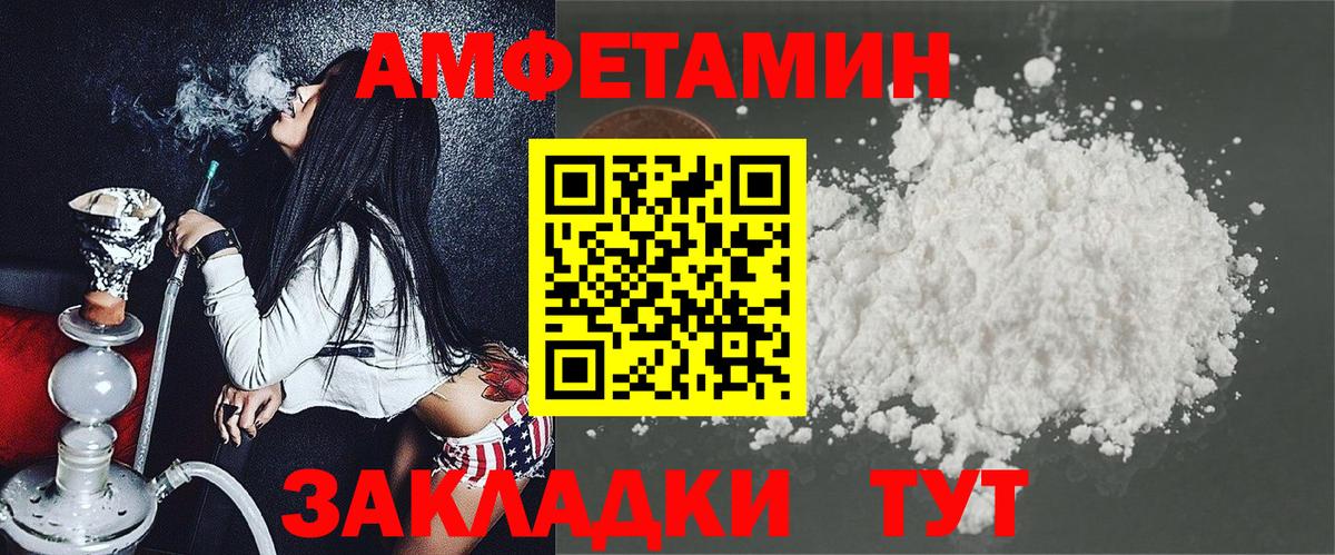 Славгород  Amphetamine VHQ  АМФ  Вход с VPN 