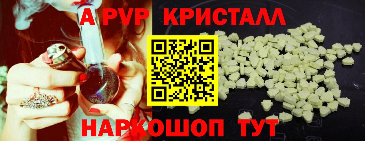 как найти наркотики  A-PVP Crystall  Alpha PVP крисы CK  A PVP  Вход с VPN  APVP мука  Славгород 
