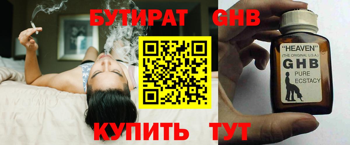 Славгород  БУТИРАТ бутик  Вход с VPN 
