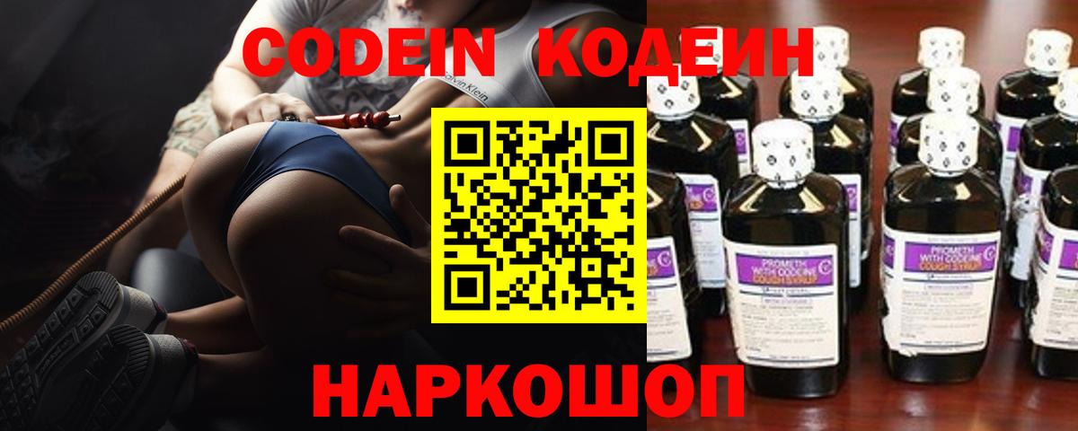 Кодеин напиток Lean (лин) Славгород
