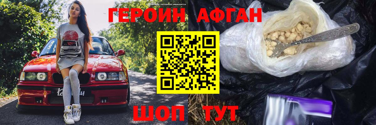 ГЕРОИН хмурый  Вход с VPN  Славгород 