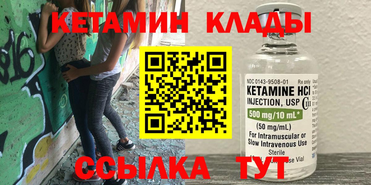 Кетамин ketamine Славгород