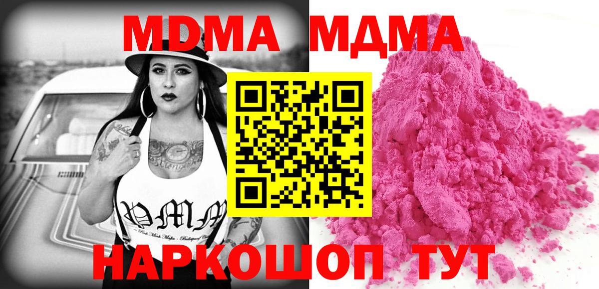 Славгород  МДМА молли  Вход с VPN  MDMA  MDMA VHQ 