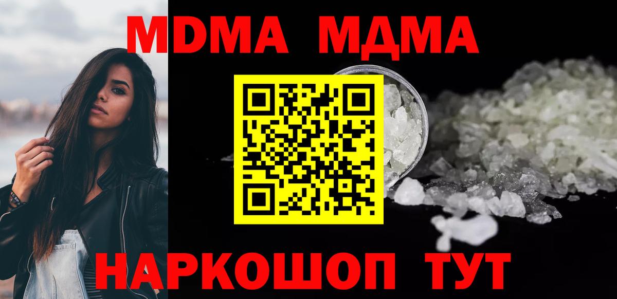 MDMA кристаллы Славгород
