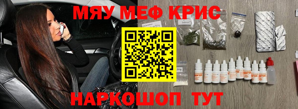 МЕФ мука  наркота  Мефедрон кристаллы  МЕФ  Славгород  Вход с VPN 