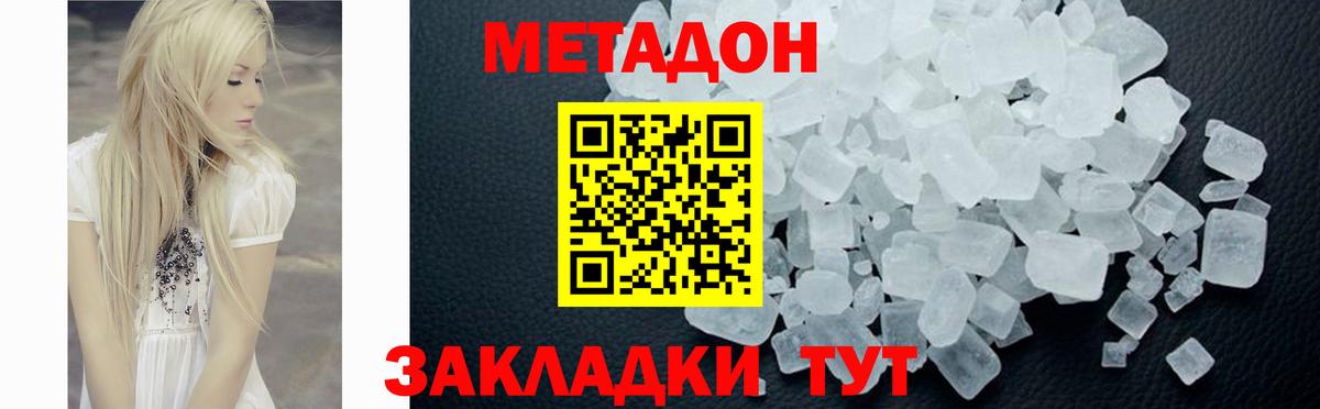 Метадон VHQ Славгород