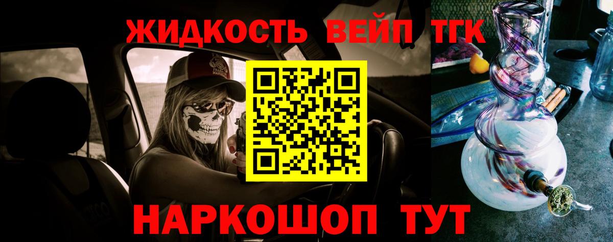 Дистиллят ТГК вейп Славгород