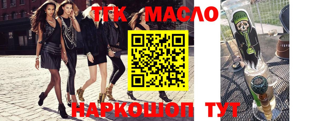 Славгород  Дистиллят ТГК концентрат  Вход с VPN  ТГК жижа 